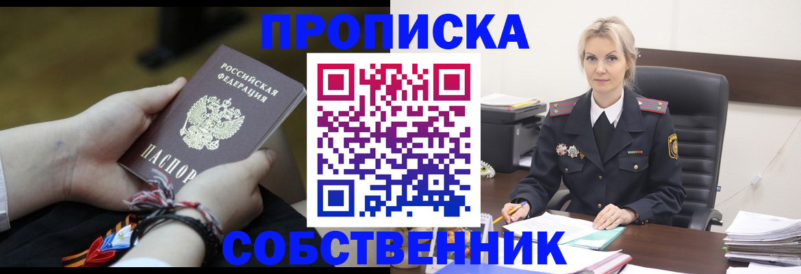 временная прописка в Магаданской области