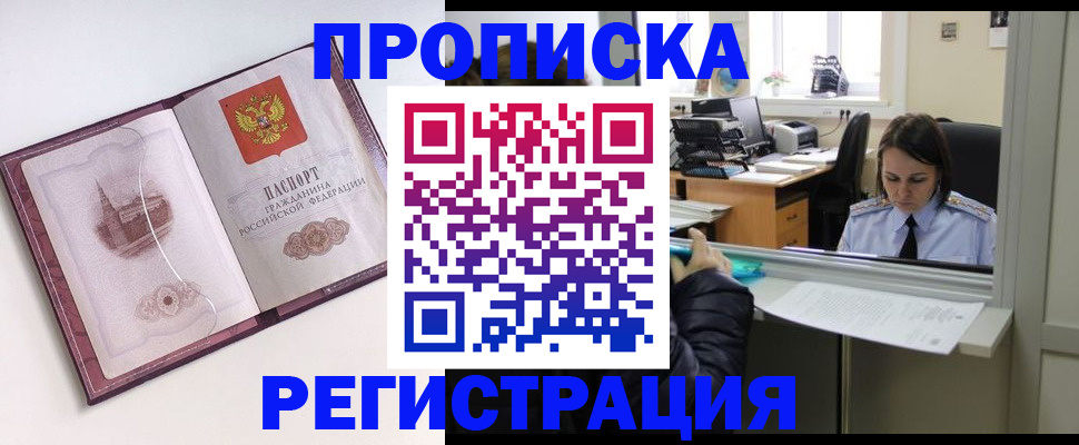 временная прописка в Магаданской области