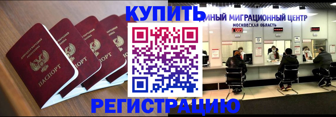 купить прописку в Магаданской области